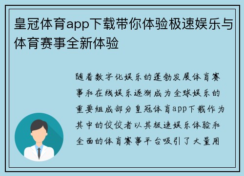 皇冠体育app下载带你体验极速娱乐与体育赛事全新体验