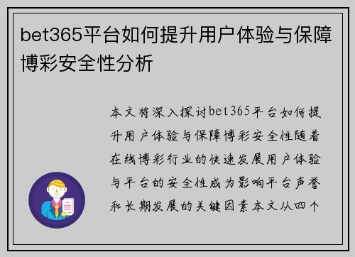 bet365平台如何提升用户体验与保障博彩安全性分析