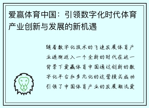 爱赢体育中国：引领数字化时代体育产业创新与发展的新机遇