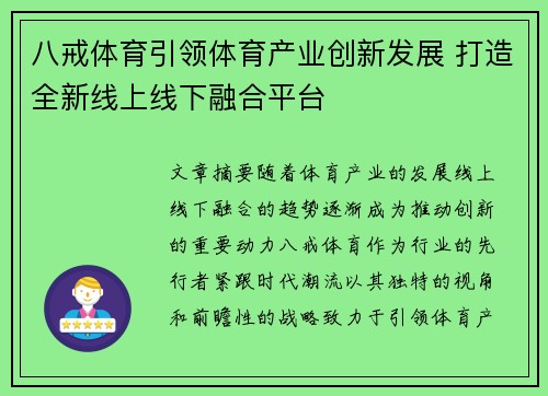 八戒体育引领体育产业创新发展 打造全新线上线下融合平台