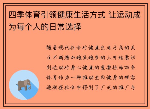 四季体育引领健康生活方式 让运动成为每个人的日常选择