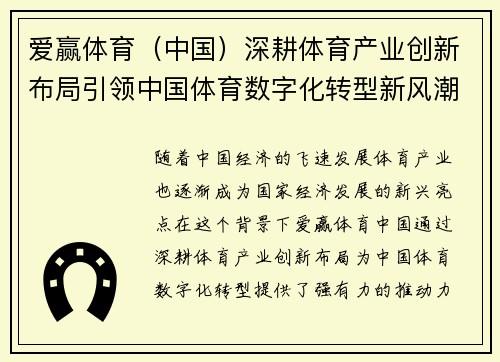爱赢体育（中国）深耕体育产业创新布局引领中国体育数字化转型新风潮