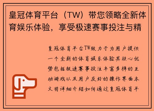 皇冠体育平台（TW）带您领略全新体育娱乐体验，享受极速赛事投注与精彩互动游戏