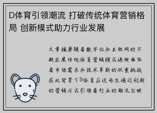 D体育引领潮流 打破传统体育营销格局 创新模式助力行业发展