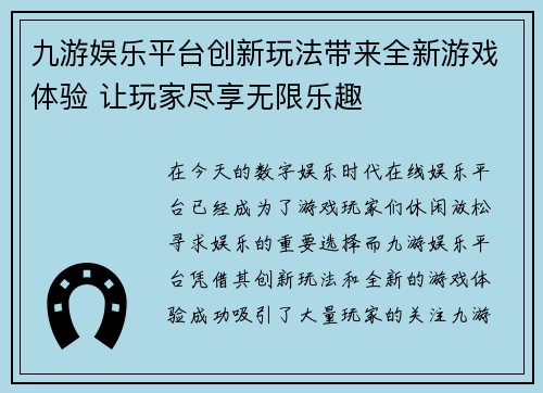 九游娱乐平台创新玩法带来全新游戏体验 让玩家尽享无限乐趣