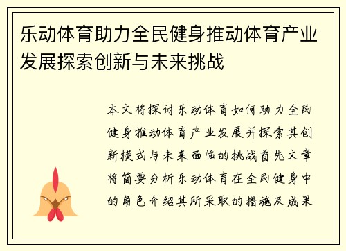 乐动体育助力全民健身推动体育产业发展探索创新与未来挑战