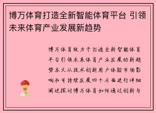 博万体育打造全新智能体育平台 引领未来体育产业发展新趋势